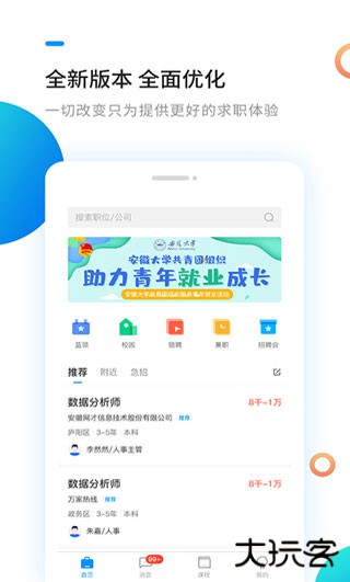 新安人才网app安卓版
