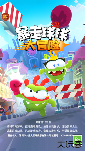 暴走球球大冒险最新版下载