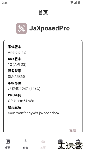 JsXposedPro安装包安卓下载