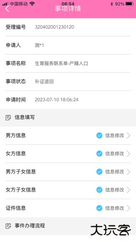 常州掌上计生安卓版