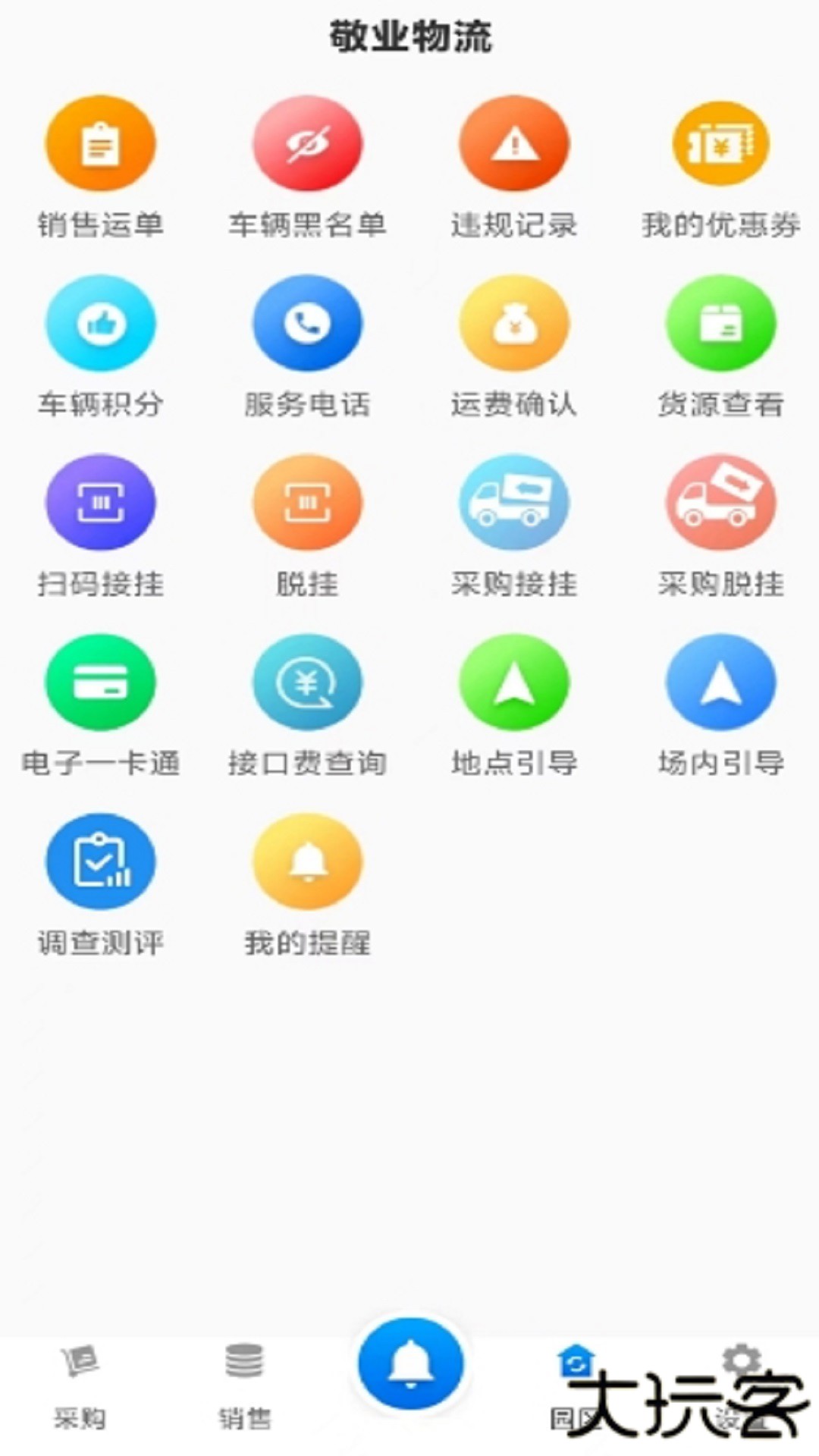 敬业运输司机端官方免费下载V2.2.9免费版