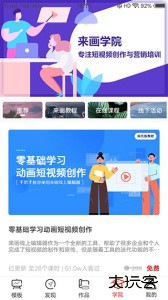 来画视频官方版最新版下载 v1.2.7安卓版
