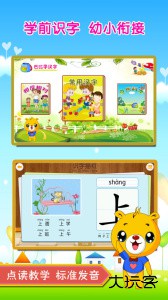 巴比学汉字官方版安卓版下载 v4.5.230