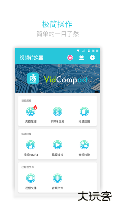 视频转换器免费下载