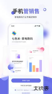 七色米家电数码进销存app官方版下载 v4.0.0安卓版