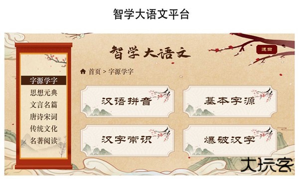 智学大语文