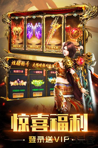 圣域传奇最新版下载