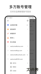新浪邮箱客户端下载 v2.1.27安卓版