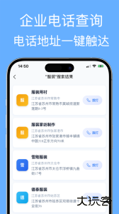 企业名录搜索2026版下载 v3.2.01安卓版