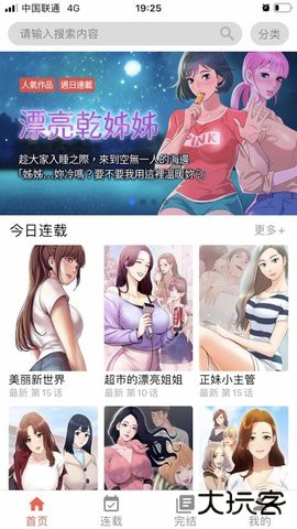 十韩漫画官方免费下载5.02.00免费版