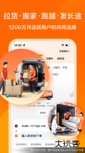 货拉拉app最新版下载 v7.2.20安卓版