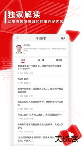 观察者网手机版8.4.43官方正版