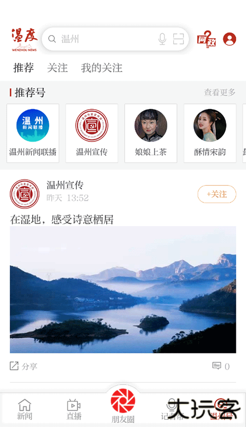 温州新闻安卓版