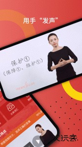 国家通用手语词典免费下载 v2.0.39安卓版