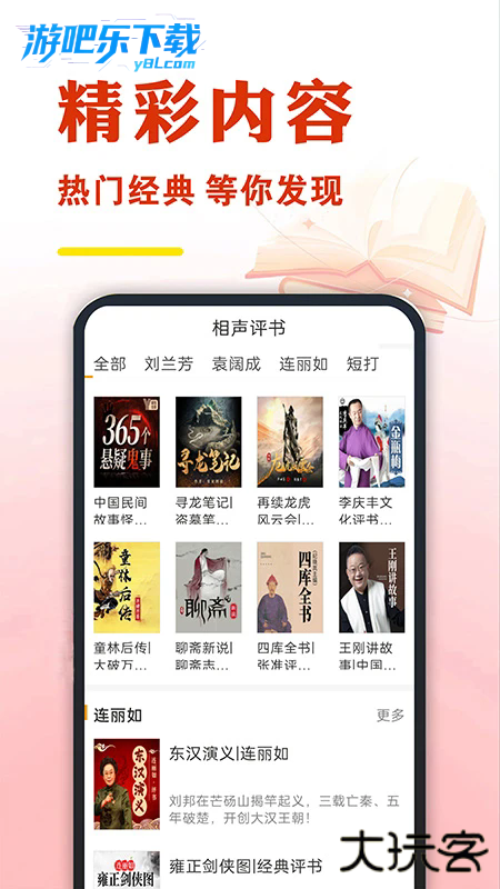 免费说书听书官方正版