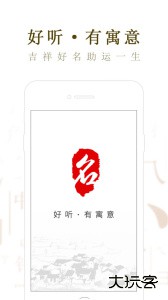 起名取名大师app最新版下载 v6.8.3安卓版