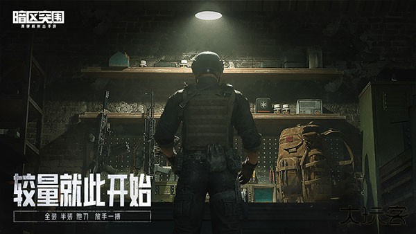 暗区突围体验服最新版下载