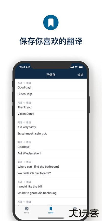 DeepL翻译器免费下载