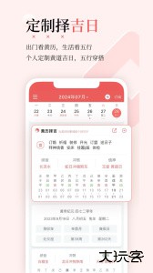 有灵日历安卓版下载 v4.9.2