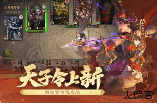 三国杀移动版