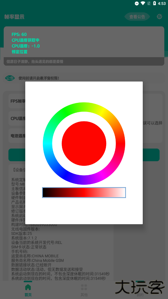帧率显示器中文版