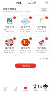 直播江门安卓版下载 v3.2.1