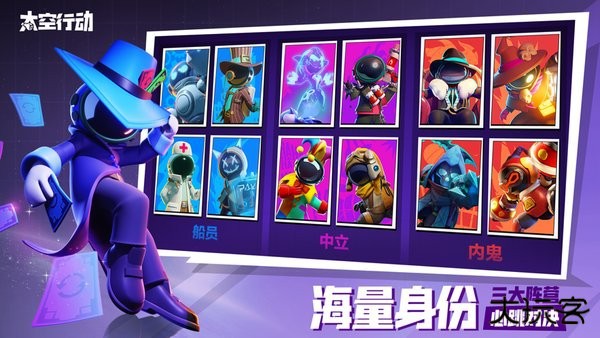 太空行动最新版下载