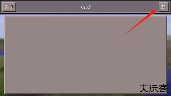 我的世界0.14.3旧版