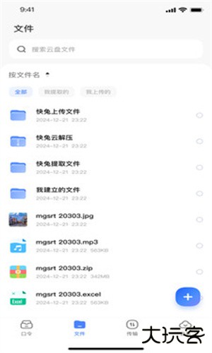 快兔网盘安卓版