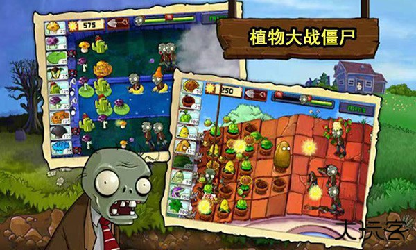 植物大战僵尸1原版最新版下载