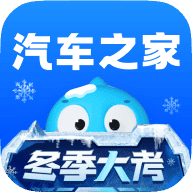 汽车之家app下载最新版
