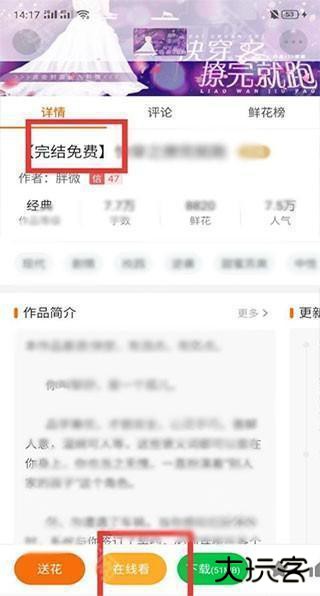 橙光游戏app怎么玩游戏?4