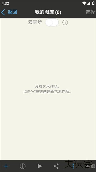 爱笔思画X免费笔刷2023使用方法2