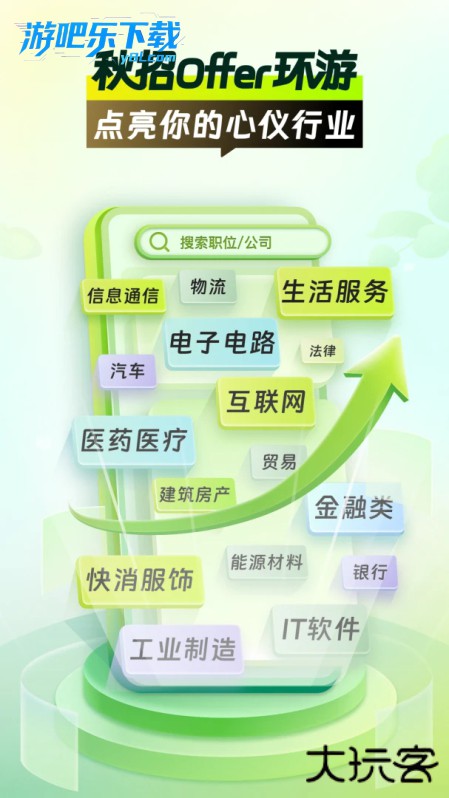 应届生求职网app下载最新版本
