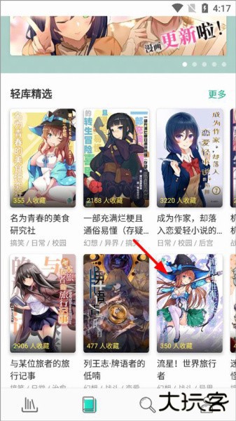轻之文库app