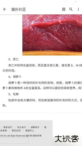 猫扑社区官方免费下载1.0.0免费版