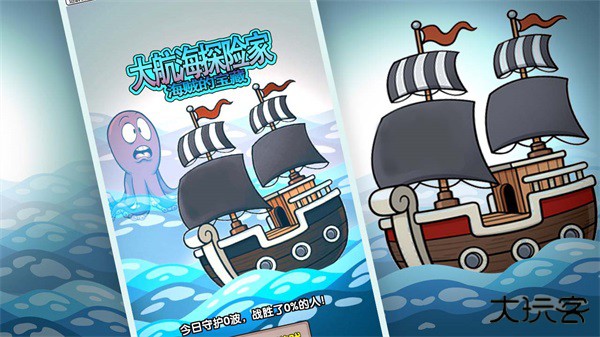 大航海探险家最新版下载