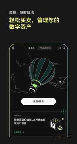区易交易所app官方下载6.161.0最新版