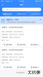 云柜快递员app最新版下载 v6.1.0安卓版