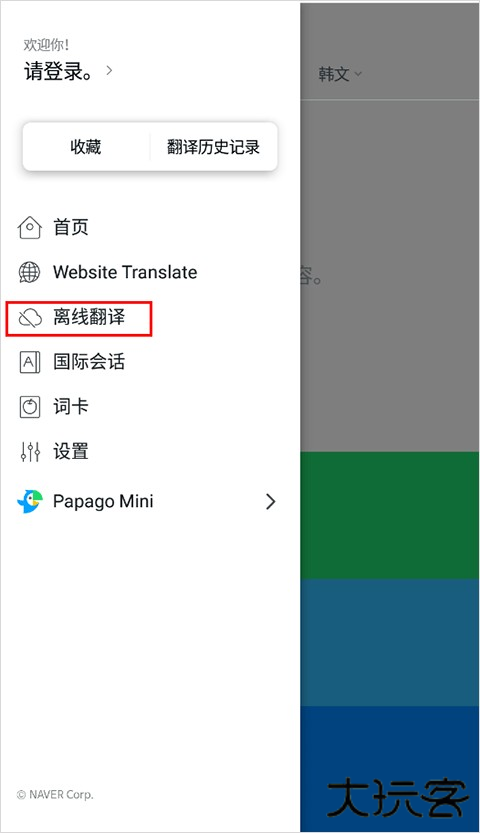 Papago中韩翻译怎么离线翻译？2