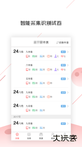 深瞳优学安卓版app下载 v2.3.32