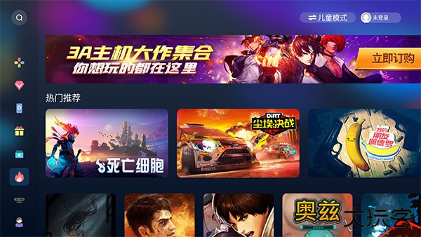 天翼云游戏TV版免费下载