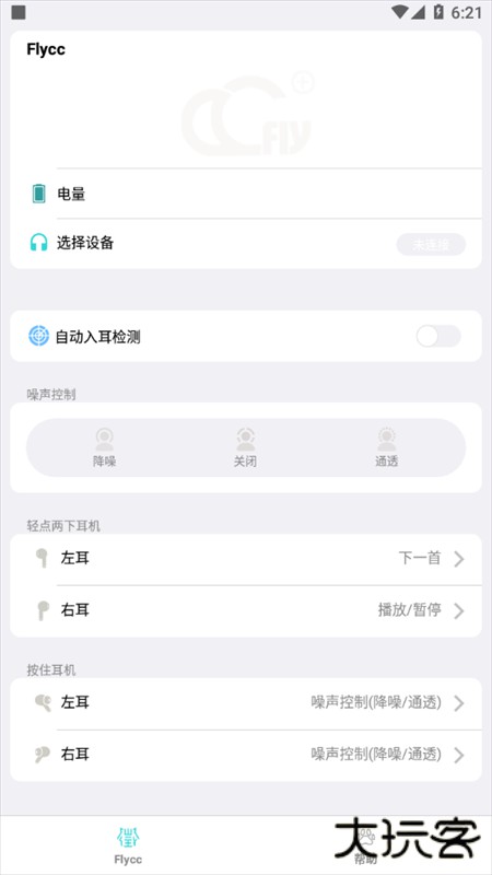 Flycc悦虎官方软件下载2.0.29免费版