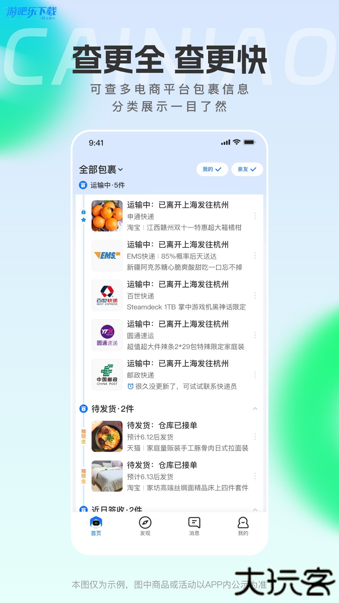 菜鸟裹裹app下载最新版本