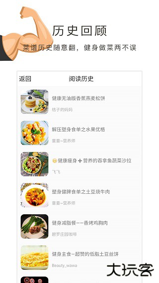 健身食谱安卓版