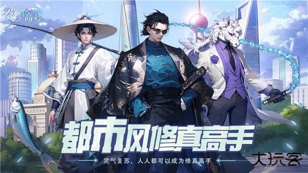 修真高手最新版下载