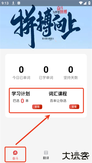 每日学英语