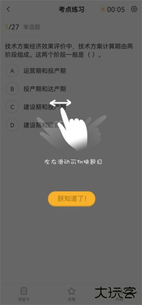 一级建造师亿题库app