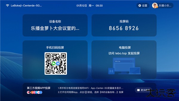 乐播投屏app