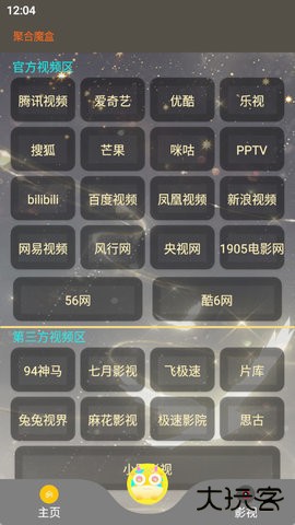聚合魔盒免费下载